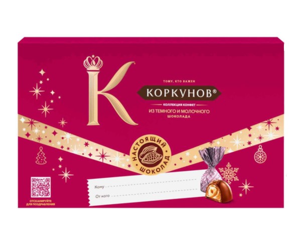 Конфеты КОРКУНОВ  Ассорти темный и молочный шоколад НГ 100г / интернет-магазин напитков Виноград в Улан-Удэ
