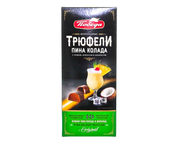 Конфеты ПОБЕДА трюфели со вкусом Пина колада 130г / интернет-магазин напитков Виноград в Улан-Удэ